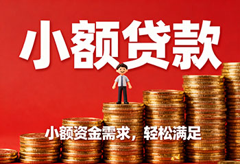 长沙私人上门放款，解您燃眉之急